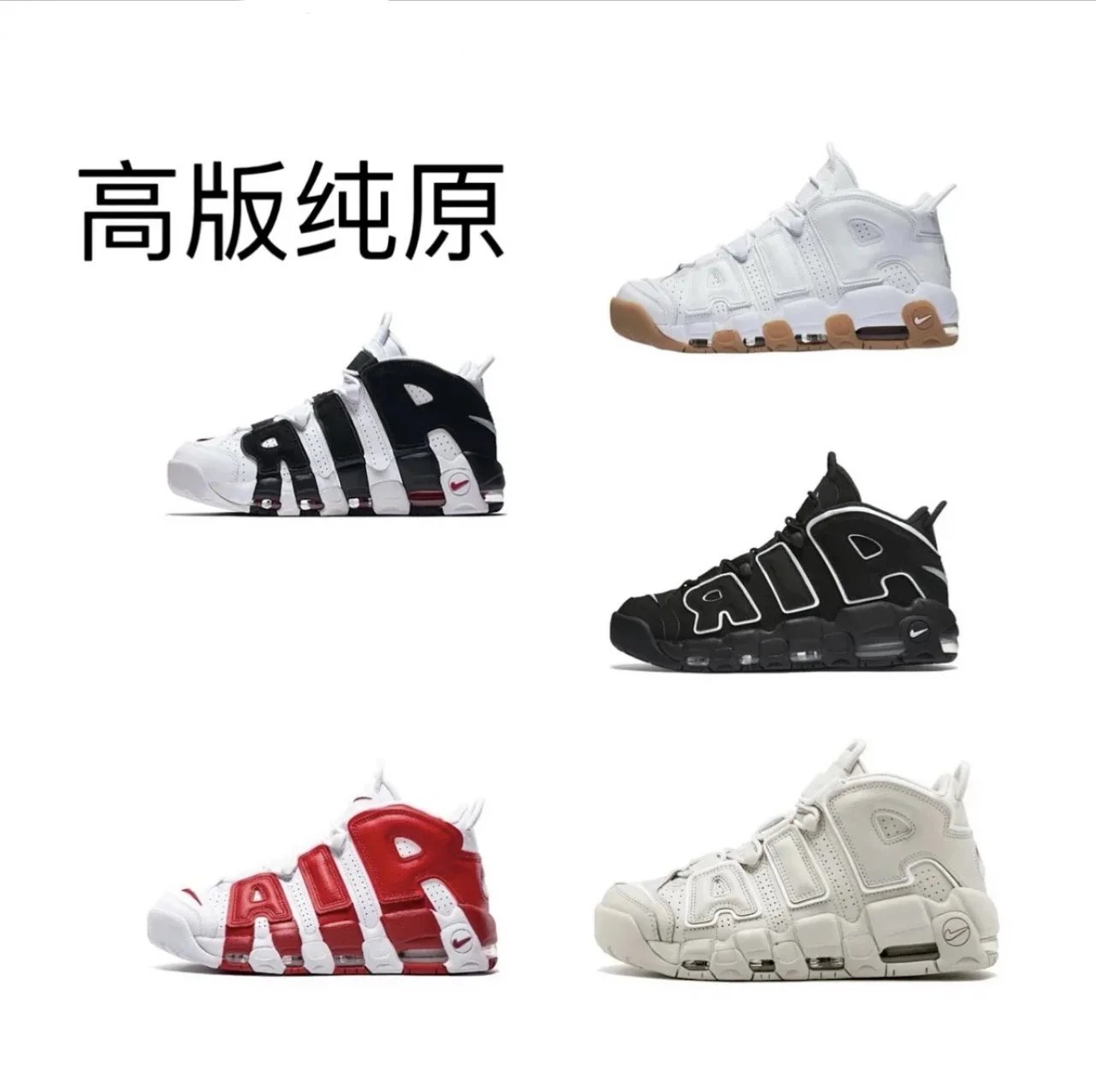 Nike Air More Uptempo High Top Basketball Shoes